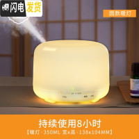 三维工匠香薰机超声波加湿器家用卧室喷雾室内空气净化插电香薰灯 350ml暖灯送10ml精油()香薰灯炉/器具
