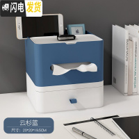 三维工匠纸巾盒抽纸盒家用客厅餐厅厕所简约可爱遥控器收纳多功能桌面收纳 纸巾盒+抽屉盒[云杉蓝]