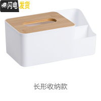 三维工匠多功能纸巾盒客厅茶几餐巾纸盒家用桌面抽纸盒遥控器收纳盒 长形带收纳盒款