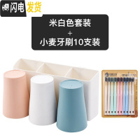 三维工匠卫生间牙刷置物架免打孔挂墙式壁挂吸壁刷牙杯漱口杯牙具牙缸套装 米白色套装+小麦牙刷10支装.牙具座