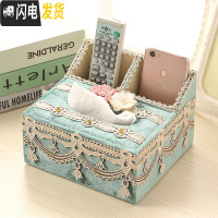 三维工匠欧式多功能纸巾盒客厅抽纸盒遥控器收纳盒布艺蕾丝桌面纸抽盒家用 流光-绿色