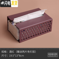 三维工匠抽纸盒挂壁式餐纸巾盒厕所客厅家居北欧ins家用网红创意简约收纳 酒红(2枚无痕背胶)