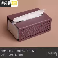 三维工匠抽纸盒挂壁式餐纸巾盒厕所客厅家居北欧ins家用网红创意简约收纳 酒红(2枚无痕背胶)