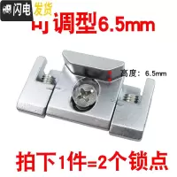 三维工匠断桥铝合金窗锁点 欧标内开内倒窗户卡锁扣传动杆挡块配件 2个价可调型[高度:6.5mm可解决把手开关松房门安全扣