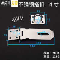 三维工匠锁扣 不锈钢扣搭扣插销老式锁鼻子挂锁栓简易免打孔卡扣 4寸搭扣[201不锈钢]房门安全扣