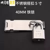 三维工匠锁扣 不锈钢扣搭扣插销老式锁鼻子挂锁栓简易免打孔卡扣 套餐C(5寸不锈钢搭扣+40铁锁)房门安全扣