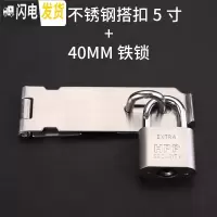 三维工匠锁扣 不锈钢扣搭扣插销老式锁鼻子挂锁栓简易免打孔卡扣 套餐3(5寸201搭扣+40挂锁)房门安全扣
