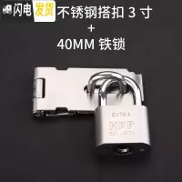 三维工匠锁扣 不锈钢扣搭扣插销老式锁鼻子挂锁栓简易免打孔卡扣 套餐1(3寸201搭扣+40挂锁)房门安全扣