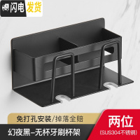 三维工匠牙膏牙刷置物架304不锈钢卫生间漱口杯套装免打孔电动牙刷收纳架 [幻夜黑]二人情侣款(SUS304)牙具座