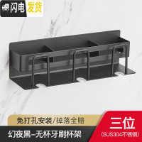 三维工匠牙膏牙刷置物架304不锈钢卫生间漱口杯套装免打孔电动牙刷收纳架 [幻夜黑]三口之家款(SUS304)牙具座