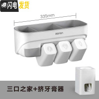 三维工匠网红情侣款双人卫生间电动牙刷置物架免打孔壁挂式单人漱口杯 三口之家+挤牙膏器牙具座