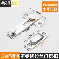 三维工匠不锈钢插销扣栓搭扣简易固定卫生间房搭卡式直角锁扣免打孔 不锈钢平面款小号房门安全扣