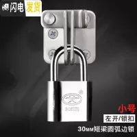 三维工匠加厚不锈钢插销防盗锁扣栓锁扣铁木搭扣明装挂锁 小号左扣+30mm圆弧边挂锁房门安全扣