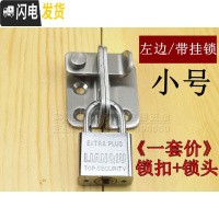 三维工匠加厚不锈钢插销防盗锁明装扣栓铁木锁扣闩搭扣锁挂锁 小号《左边》门扣+30MM挂锁房门安全扣