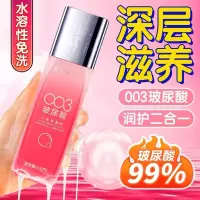 杰士邦人体润滑油夫妻房事玻尿酸润滑女性阴道私处专用激情爽滑液