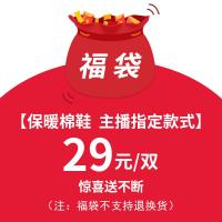 卜丁棉鞋福袋 加绒女鞋惊喜