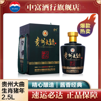 [中富酒行]贵州茅台(MOUTAI)贵州大曲酒(己亥猪年)生肖酒 53度 白酒 2.5L 单瓶装 口感酱香型