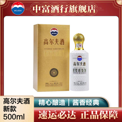 贵州茅台酒 高尔夫酒新款 53度 茅台酱香型收藏纪念白酒 500ml 单瓶装