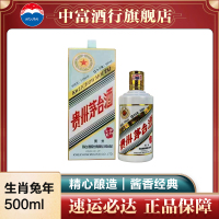 [中富酒行]贵州茅台酒兔年生肖酒 兔年生肖茅台 53度500ml*1瓶