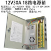 闪电客220伏转12V直流开关电源2A5A10A20A30A监控变压器60W120W250W3 12V30A18路电源箱