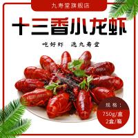 麻辣蒜泥小龙虾熟食4-6钱中号虾(750g/盒 2盒/箱)九寿堂