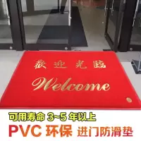 红地毯欢迎光临地毯地垫防滑面进垫迎宾垫红色加厚踏脚垫塑料
