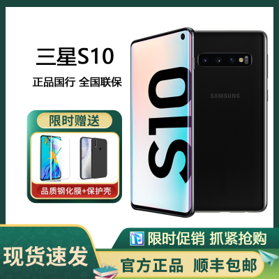 三星 Galaxy S10 (SM-G9730)骁龙855游戏手机 屏下指纹 炭晶黑 全网通(8G+128G)