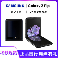 三星 Galaxy Z Flip(SM-F7000)8GB+256GB 赛博格黑 6.7英寸掌心折叠屏设计全网通4G手机