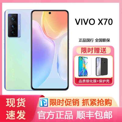 vivo X70 8GB+256GB 星云 5G手机 蔡司光学镜头 大底微云台主摄 高跑分旗舰芯片 双模5G全网通手机