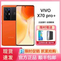 vivo X70 Pro+ 12GB+512GB 旅程 5G手机 蔡司光学镜头 全四摄光学防抖 微云台 高通骁龙888P