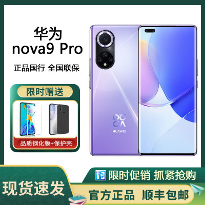 HUAWEI nova 9 Pro 4G全网通 8+256GB 普罗旺斯 双3200万前置Vlog镜头 100W超级快充