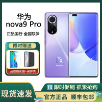HUAWEI nova 9 Pro 4G全网通 8+128GB 普罗旺斯 双3200万前置Vlog镜头 100W超级快充