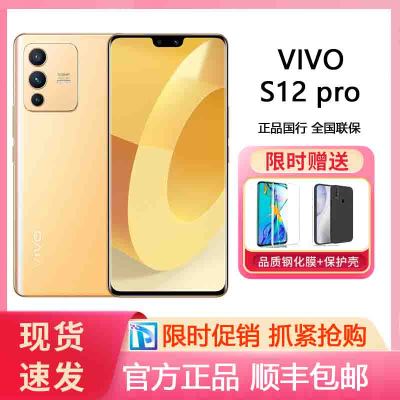 vivo S12 Pro 12GB+256GB 暖金 一亿像素 前置5000万双摄 天玑1200旗舰芯片 超薄曲面屏 游戏BOOST模式 5G全网通手机