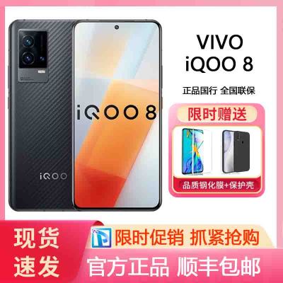 vivo iQOO 8 12GB+256GB 耀 120W超快闪充 骁龙888 液冷散热 双模5G全网通