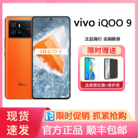 vivo iQOO 9 8GB+256GB 锋芒 E5超视网膜屏 全新一代骁龙8 120W超快闪充 5G全网通