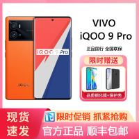 vivo iQOO 9 Pro 12GB+256GB 燃擎 2KE5超视网膜屏 全新一代骁龙8 双模5G全网通手机