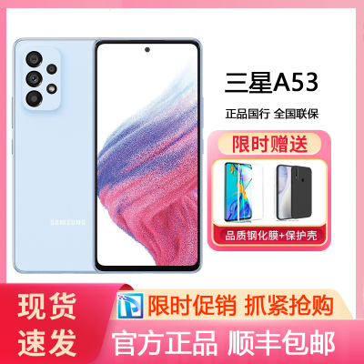 三星 SAMSUNG Galaxy A53 5G手机 8GB+128GB 晴天蓝 120Hz超顺滑全视屏 IP67级防尘