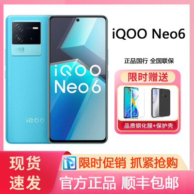 vivo iQOO Neo6 8+256GB 蓝调 全新骁龙8芯片 80W闪充 独显芯片Pro 120Hz高刷屏 叠瀑稀土散热 双马达双扬声 5G全网通智能手机