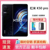 小米 红米 Redmi K50pro 墨羽 12GB+512GB 5G智能手机 天玑9000 AMOLED 2K柔性直屏