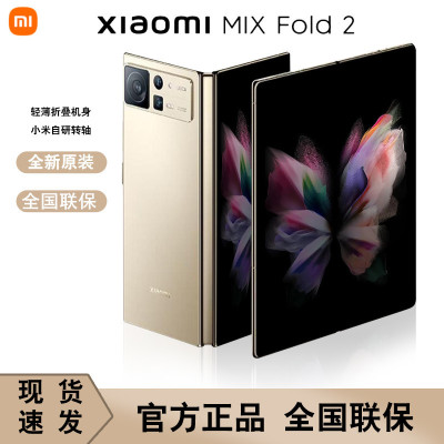 小米MIX Fold2 折叠屏手机 12G+256GB 星耀金 5G智能手机