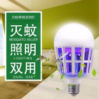 led灭蚊灯家用无辐射灭蚊器捕蚊子驱蚊灭蚊神器吸蚊电蚊照明灯泡