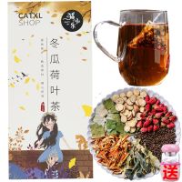 买23再送杯]荷叶茶減肥茶冬瓜荷叶茶玫瑰组合花茶60g/15包