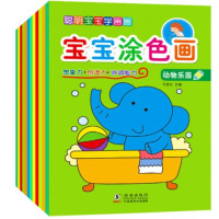 涂色本宝宝涂鸦画本填色本 2-3-4-5-6岁幼儿童画画书学绘画图画册