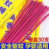 10盒300支强力蚊蝇香王苍蝇香熏灭蝇香蚊香驱杀苍蝇蚊子家用