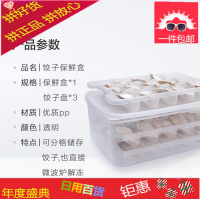 透明饺子保鲜盒冰箱收纳盒不沾底 冻饺子盒厨房家用三层