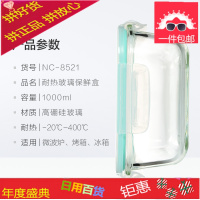 [日用百货]1000ml长方型耐热玻璃保鲜盒便当盒8521
