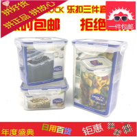 LOCK乐扣保鲜盒 赠品三件套包邮处理 收纳盒储物盒塑料三件套