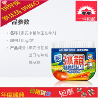 家用冰箱除味剂除臭剂65g*2盒 活性炭除异味保鲜防串味