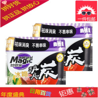 冰箱消臭炭冷藏室用冰箱除味剂除臭剂活性炭去异味150G*2盒