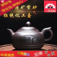 特价包邮宜兴正品手工原矿紫砂壶大容量泡茶功夫茶具家用礼品